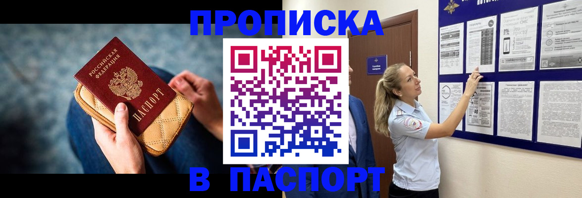 прописка гарантия в Серпухове
