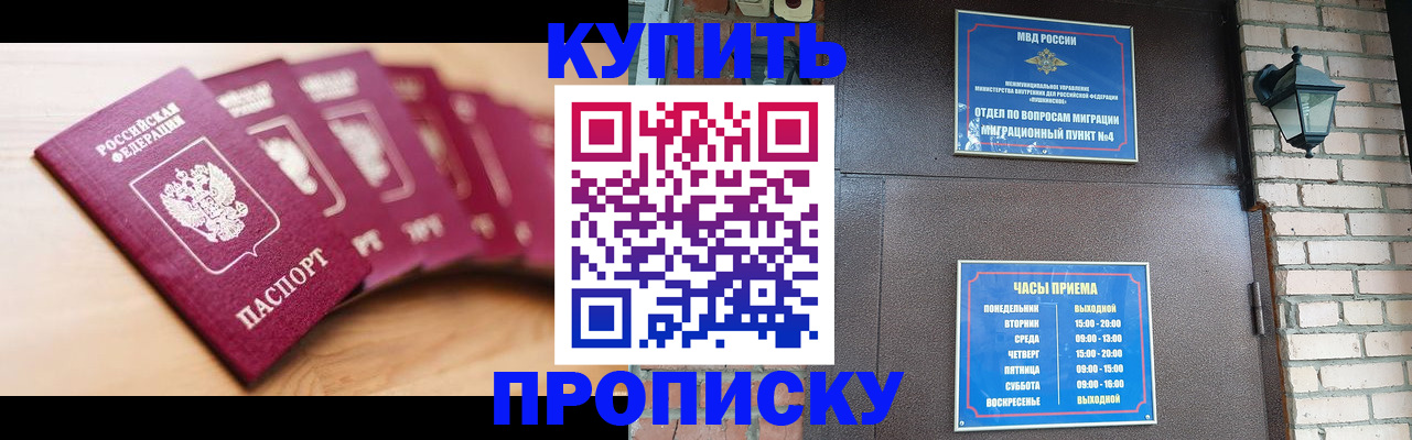 прописка для работы в Серпухове